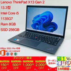 Lenovo ThinkPad X13 Gen 2  Core(TM) i5 1135G7/Ram 8GB/SSD 256GB 正規Office 2021 Pro Plus付き