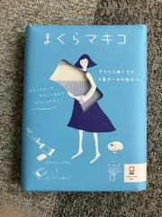 まくらマキコ／枕カバー／4重ガーゼ【2枚セット※色はお任せ】