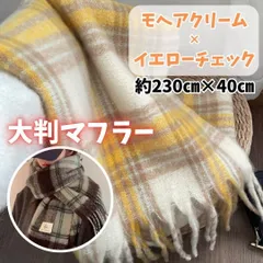 679 大判 モヘアタッチ マフラー ふんわり暖か ストール 小顔効果 ひざ掛け チェック柄 フリンジ ふわふわ あったか