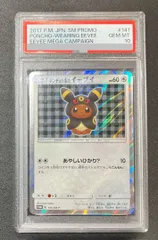 【PSA10】ポンチョを着たイーブイ PROMO 141/SM-P 1枚