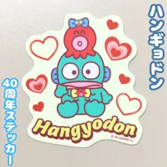 b018【新品・未使用】ハンギョドン 40周年記念 ステッカー Hangyodon サンリオ Sanrio アニバーサリー コレクション 6.5×6.5cm タコ さゆりちゃん 推し活 かわいい シール シール帳 ゼネラルステッカー 防水 UVカット 日本製