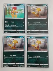 ポケモンカード　ズルズキン　ズルッグ　Sー152