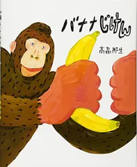 2026年最新】バナナじけんの人気アイテム - メルカリ