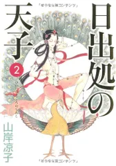 【美品】日出処の天子 完全版 全巻セット 山岸凉子 名作少女漫画 日出処の天子 [完全版] コミック 全7巻 完結セット |本 | 通販 | Amazon