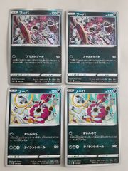 ポケモンカード フーパ 3枚セット - メルカリ