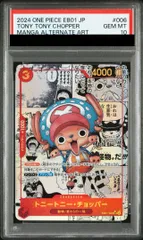 【PSA10】トニートニー・チョッパー(パラレル)(スーパーパラレル)(コミックパラレル・コミパラ・漫画背景) P-SR EB01-006 1枚