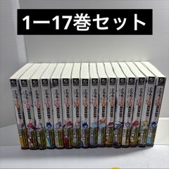 とんでもスキルで異世界放浪メシ 1〜17巻 既刊全巻セット - メルカリ