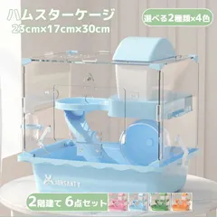 ハムスター ケージ 2階 建て セット ハムスターハウス 組立式 食器 回し車 給水器 ハムスター 家 飼育ケース 透明 ケージ 通気性抜群 プラケース ハウス 小動物用 飼育セット 飼育ケージ 小動物専用ケージ 送料無料 23cm×17cm×30cm