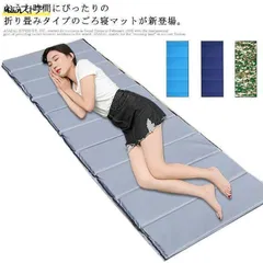 ごろ寝マット 折り畳み シングルマット コンパクト ごろ寝クッション お昼寝 軽量 座布団 車中泊 マットレス 防水 防湿 室内室外 敷き布団 
