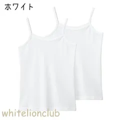 グンゼ 子供肌着 キャミソール 2枚組 吸汗速乾 抗菌防臭 150cm ホワイト | 綿混 鹿の子 春夏 無地 女の子 女児 キッズ ジュニア 綿 ノースリーブ 下着 肌着 インナー AFA2160 GUNZE