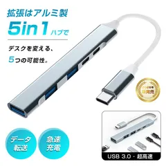5in1 USB-C ハブ タイプC 拡張ドック USB-A ドッキングステーション アルミ製ボディ 高放熱性 USB3.0 5Gbps 高速データ転送 BC1.2対応 5ポート MacBook Windows ノートPC 軽量 【PL保険加入済み安心】