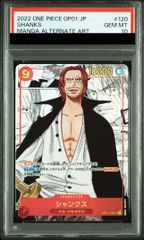 PSA10】シャンクス(パラレル)(スーパーパラレル)(コミックパラレル