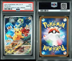 【PSA10】 ピカチュウ 001/SV-P Promo プロモ  ポケモンカード ポケカ Pokemon Card