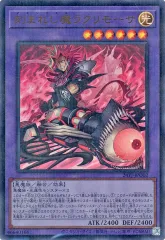 【中古】遊戯王 24YJ-JPO02[URP]：刻まれし魔ラクリモーサ