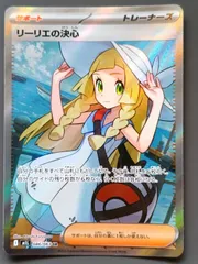 リーリエの決心SR 1枚 m1l 美品  086/063 SR M1L