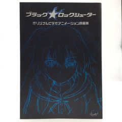 1105 ブラックロックシューター オリジナルビデオアニメーション 原画