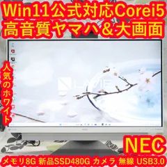 Win11公式対応Corei5/メ8G/新品SSD/DVD/カメラ/無線/ヤマハ