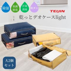cosmegu様　TEIJIN カラッと収納ケースプレミアム 2セット② cosmegu様 TEIJIN カラッと収納ケースプレミアム 2セット② - メルカリ