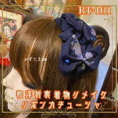 着物リメイク ハンドメイド おりぼん ティアラ ヘッドドレス カチューム カチューシャ ヘアアクセサリー 和洋折衷 レトロ 和ロリータ  紺青の静寂 × 瑠璃パールの魔法 RT-101