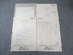 2026年最新】東大入試実戦模試の人気アイテム - メルカリ