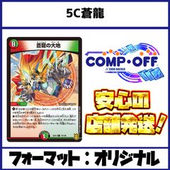 デュエルマスターズ 5C蒼龍デッキ 微高レート - メルカリ