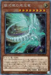 【中古】 遊戯王OCG デュエルモンスターズ 銀河眼の残光竜 RC04 RC04-JP018 エクストラシークレットレア