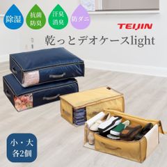 帝人 ジャパネットたかた 収納ケースプレミアム特別セット ネイビー 3