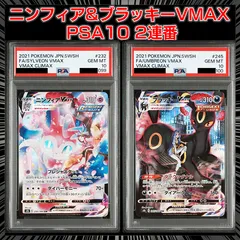 【PSA10】(ハイクラスパック「VMAXクライマックス」)『ニンフィアVMAX (CSR)』 『ブラッキーVMAX (CSR)』