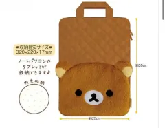 サンエックス リラックマ ノートパソコンポーチ バッグ 新品 出品