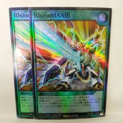 【ラッシュデュエル】10sionMAX！！！　SR　2枚セット ①