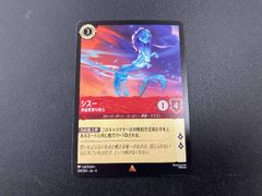 シスー 勇猛果敢な戦士 レア ディズニー・ロルカナ