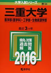 2026年最新】三重大学 赤本の人気アイテム - メルカリ