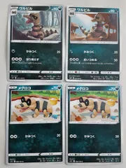 ポケモンカード　ワルビル　メグロコ　Sー152