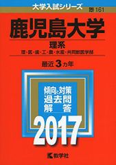鹿児島大学 2021～2023年度（3年分）医学部学士編入 生命科学総合問題