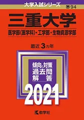 2026年最新】三重大学赤本の人気アイテム - メルカリ