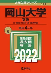 2026年最新】岡山大学 赤本の人気アイテム - メルカリ