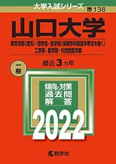 2026年最新】山口大学 赤本の人気アイテム - メルカリ