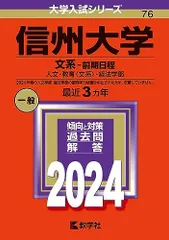 信州大学 理系・前期日程 2025 & 医系数学 15カ年 2010-2024 信州大学 理系・前期日程 2025 & 医系数学 15カ年 2010-2024 - メルカリ