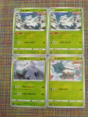 ポケモンカード  ユキカブリ  ユキノオー  まとめ処分  S-151