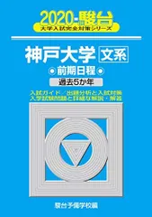2026年最新】青本 文系 神戸大学の人気アイテム - メルカリ