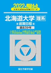 2026年最新】北海道大学 青本の人気アイテム - メルカリ