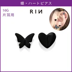 【凛公式】 ボディピアス 16G 蝶 ハート 黒 バタフライ ちょうちょ ブラック かわいい ストレートバーベル 軟骨ピアス 片耳用