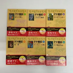 N007[08]Y4191(書籍) ゲド戦記 全5巻+外伝 やや傷や汚れあり 1/15出品