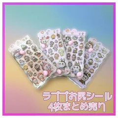 ラブブお尻シール4点SET