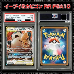 【PSA10】『イーブイ&カビゴン(RR)』