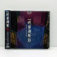 OST 劇場版 呪術廻戦 0 （ ETC0491 ）