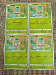 ポケモンカード  カリキリ  まとめ処分  S-151