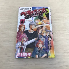 べるぜバブ/11巻/【作者】田村隆平/GF-0226000058-YP/GF08971