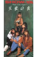 【中古】シングルCD SHOW-YA      /(廃盤)天使の炎～フレーム・オのサムネイル