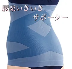 腰楽 いきいき サポーター アイスグレー［B-3］